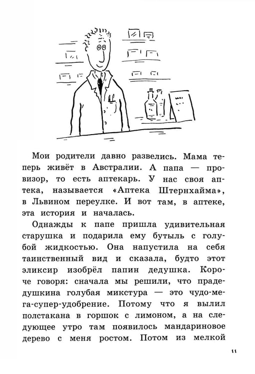Дополнительное изображение книги «Новости о господине Белло»