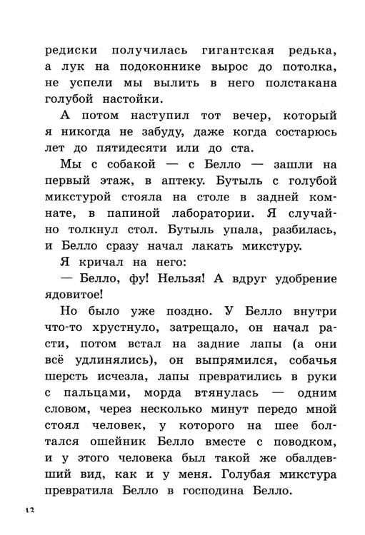 Дополнительное изображение книги «Новости о господине Белло»