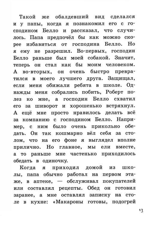 Дополнительное изображение книги «Новости о господине Белло»