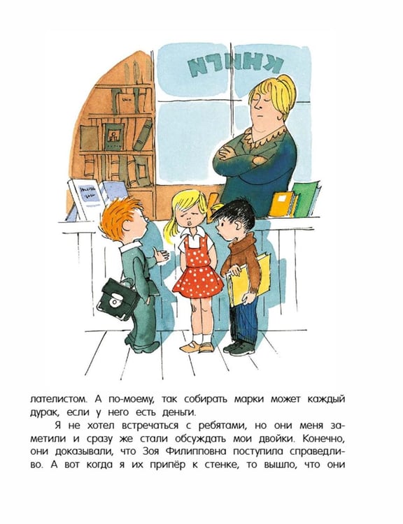 Дополнительное изображение книги «В стране невыученных уроков»