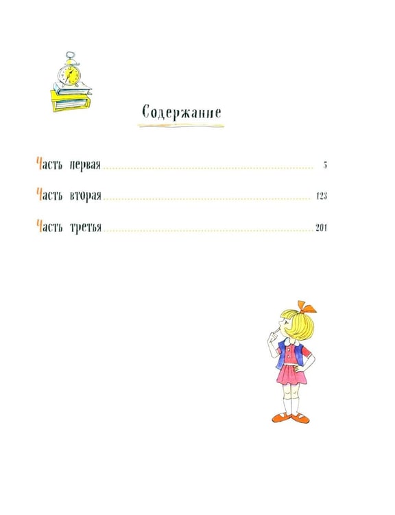 Дополнительное изображение книги «В стране невыученных уроков»