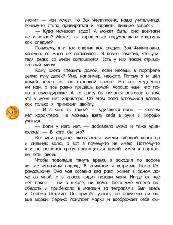 Дополнительное изображение книги «В стране невыученных уроков»