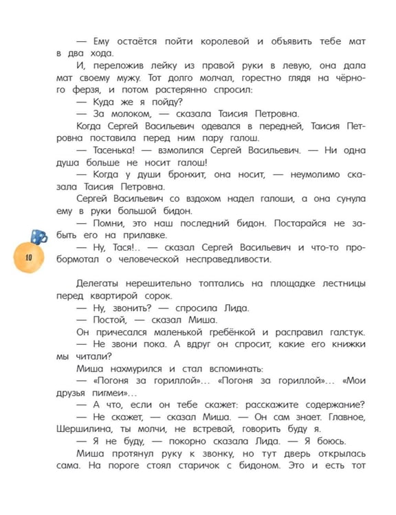 Дополнительное изображение книги «Глупая Шершилина, или Пропал дракон»