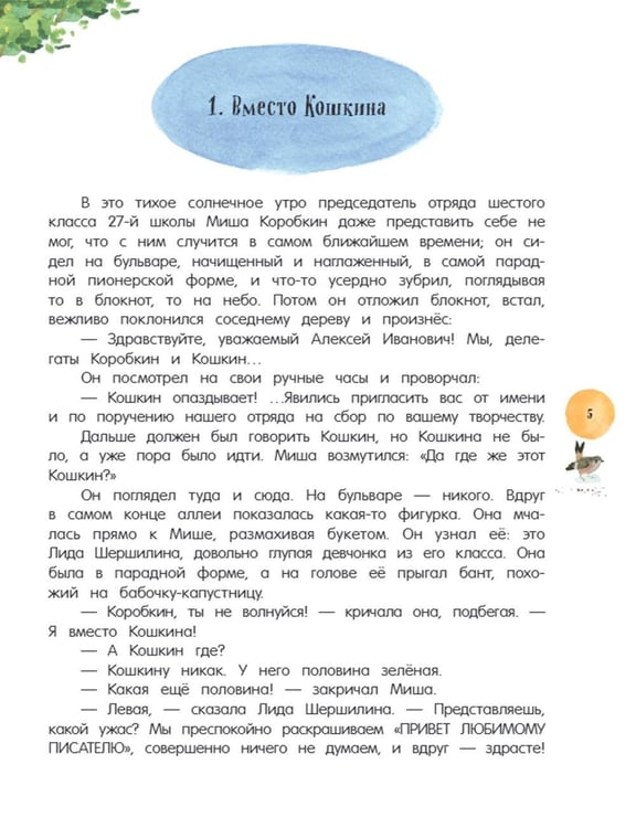 Дополнительное изображение книги «Глупая Шершилина, или Пропал дракон»