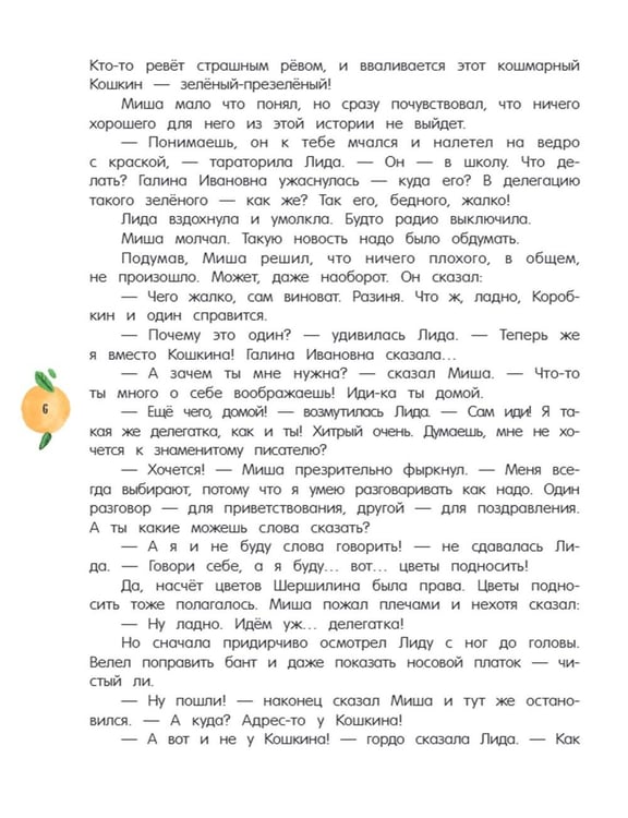 Дополнительное изображение книги «Глупая Шершилина, или Пропал дракон»