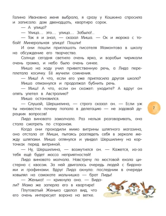 Дополнительное изображение книги «Глупая Шершилина, или Пропал дракон»