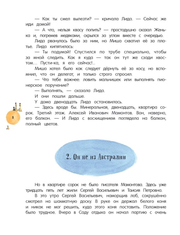 Дополнительное изображение книги «Глупая Шершилина, или Пропал дракон»