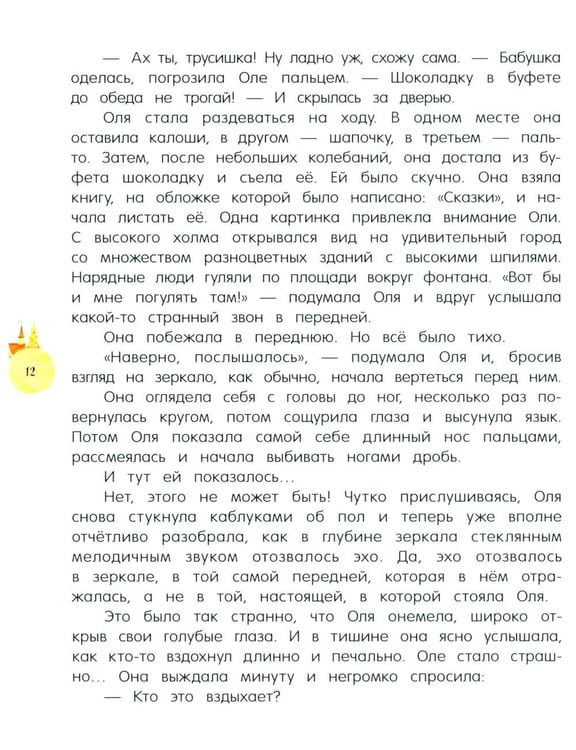 Дополнительное изображение книги «Королевство кривых зеркал»