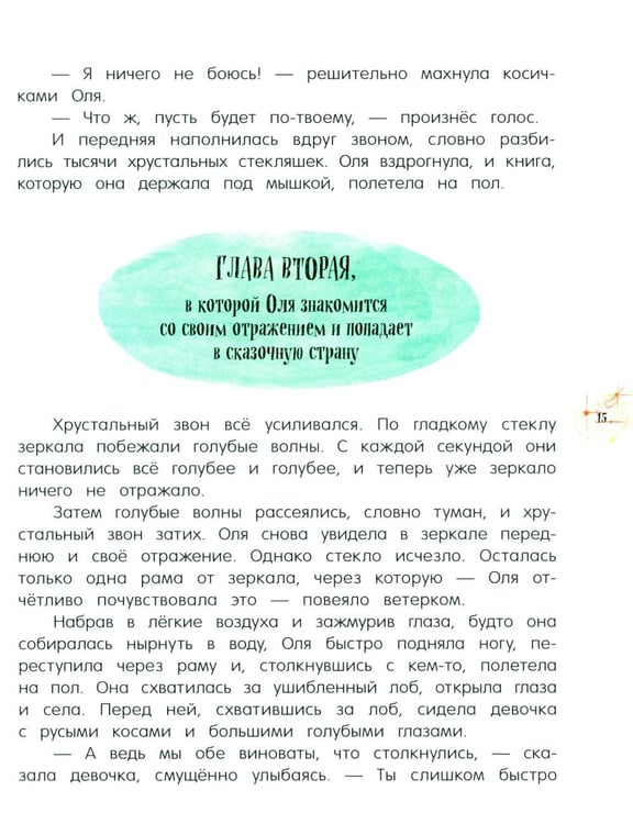Дополнительное изображение книги «Королевство кривых зеркал»