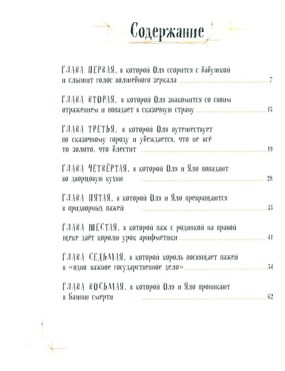 Дополнительное изображение книги «Королевство кривых зеркал»