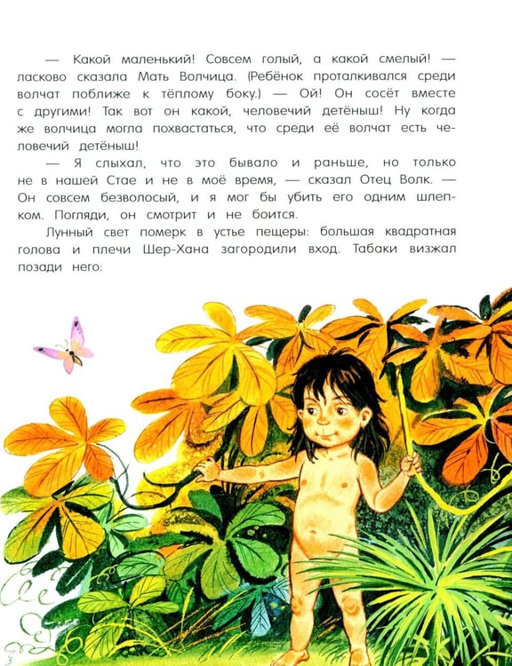 Дополнительное изображение книги «/Маугли: повесть - сказка»