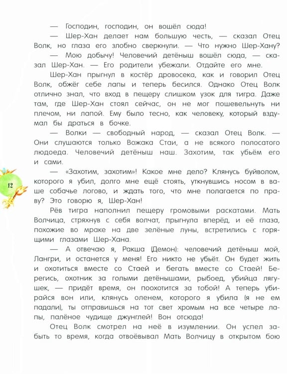 Дополнительное изображение книги «/Маугли: повесть - сказка»