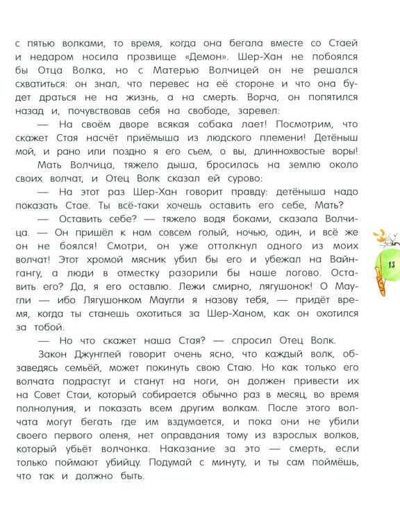 Дополнительное изображение книги «/Маугли: повесть - сказка»