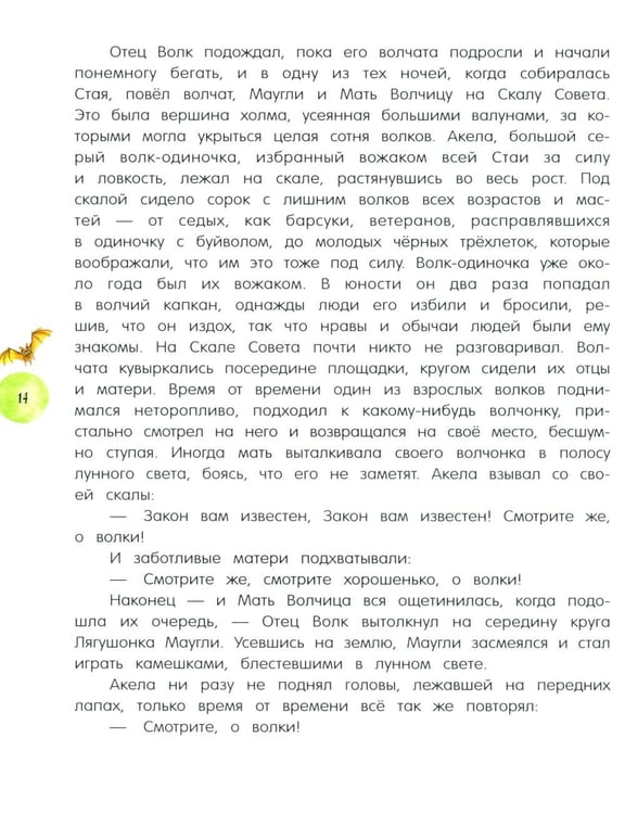 Дополнительное изображение книги «/Маугли: повесть - сказка»