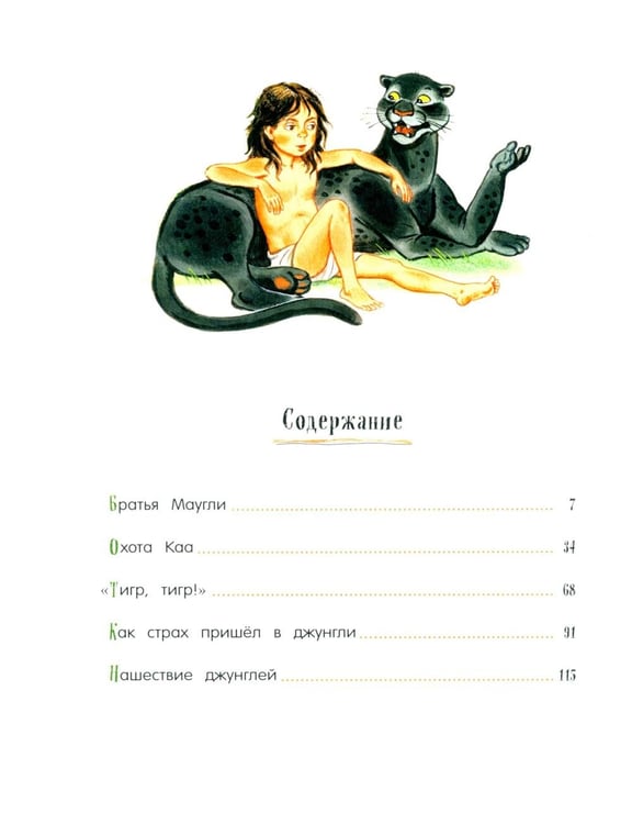 Дополнительное изображение книги «/Маугли: повесть - сказка»