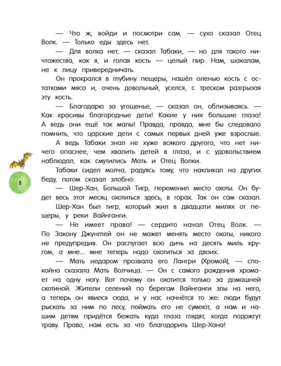 Дополнительное изображение книги «/Маугли: повесть - сказка»
