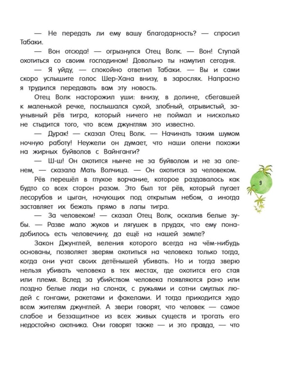 Дополнительное изображение книги «/Маугли: повесть - сказка»