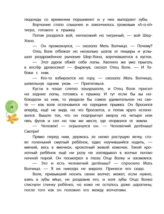 Дополнительное изображение книги «/Маугли: повесть - сказка»