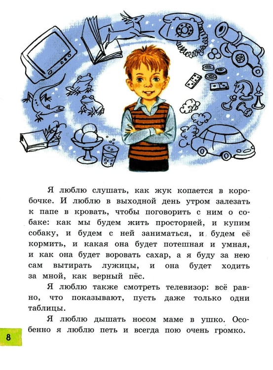 Дополнительное изображение книги «Денискины рассказы: сборник»