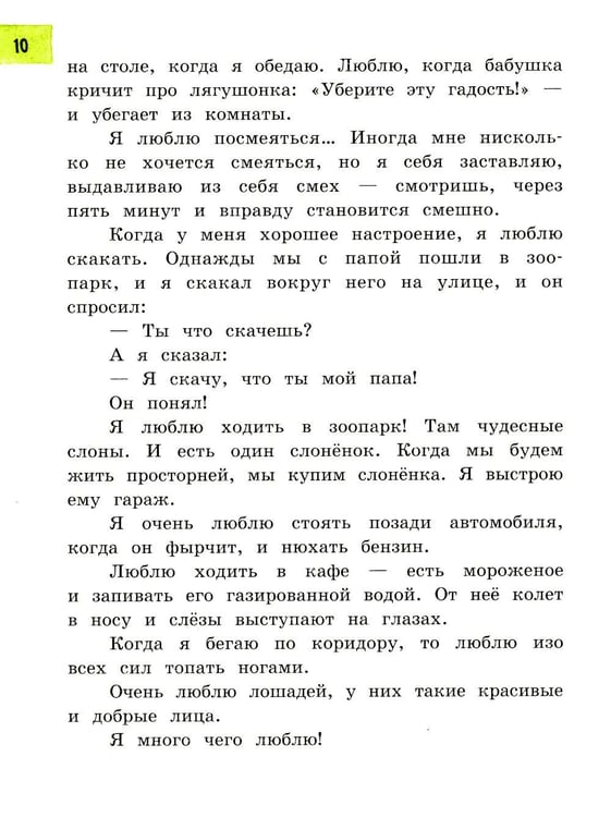 Дополнительное изображение книги «Денискины рассказы: сборник»