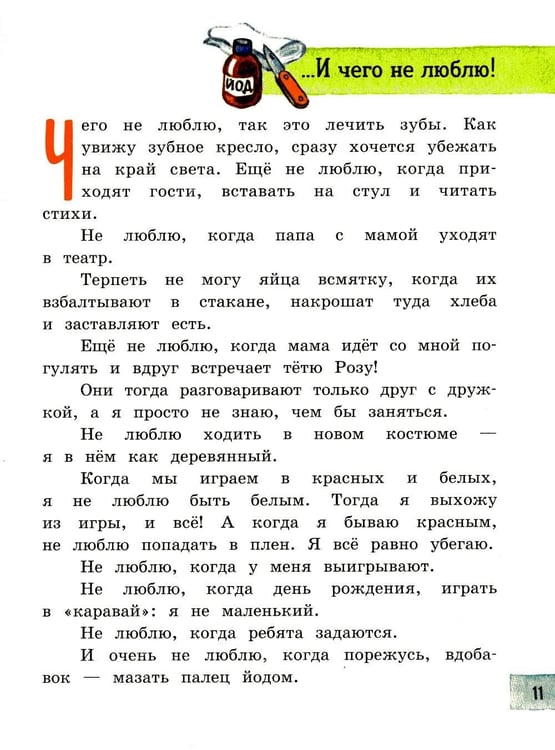 Дополнительное изображение книги «Денискины рассказы: сборник»
