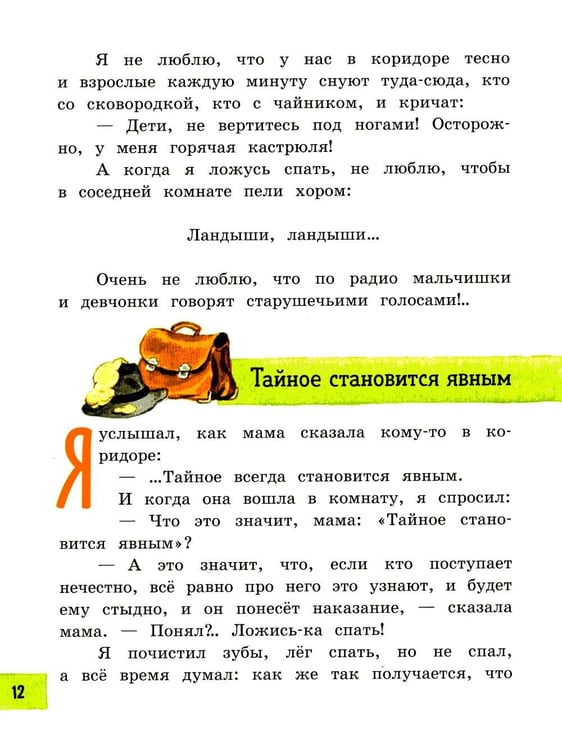 Дополнительное изображение книги «Денискины рассказы: сборник»