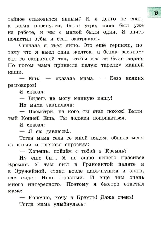 Дополнительное изображение книги «Денискины рассказы: сборник»
