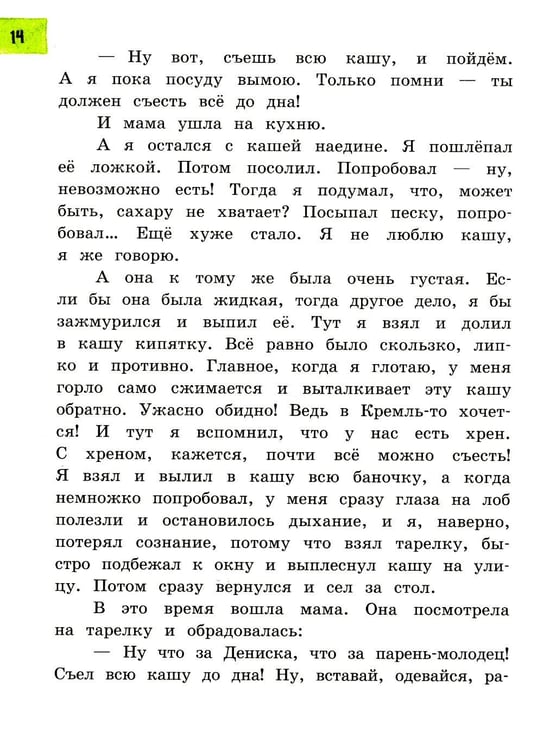 Дополнительное изображение книги «Денискины рассказы: сборник»