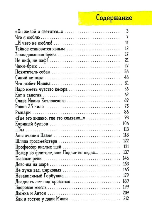 Дополнительное изображение книги «Денискины рассказы: сборник»