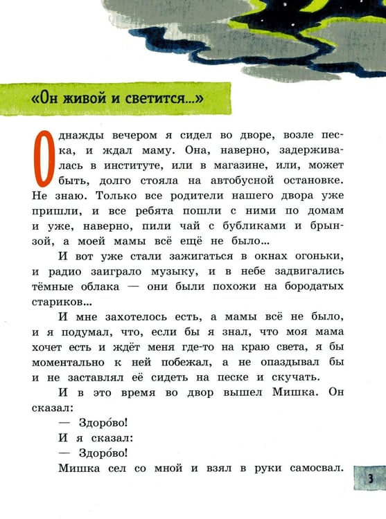 Дополнительное изображение книги «Денискины рассказы: сборник»