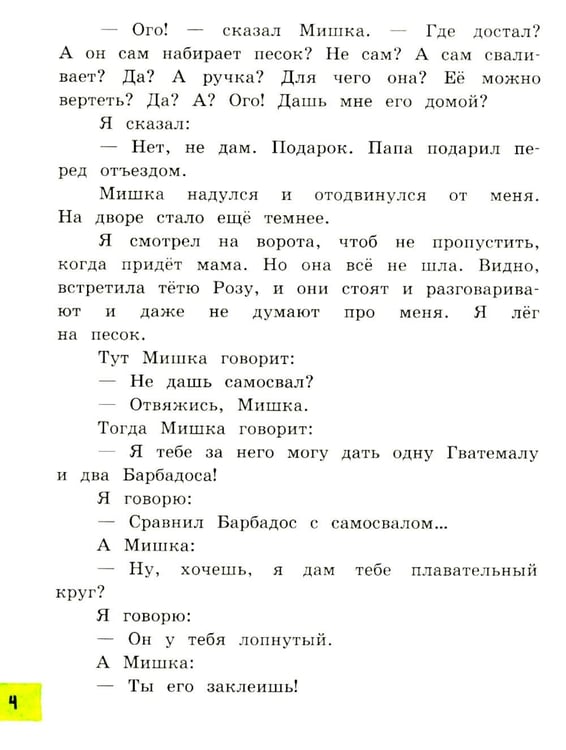 Дополнительное изображение книги «Денискины рассказы: сборник»