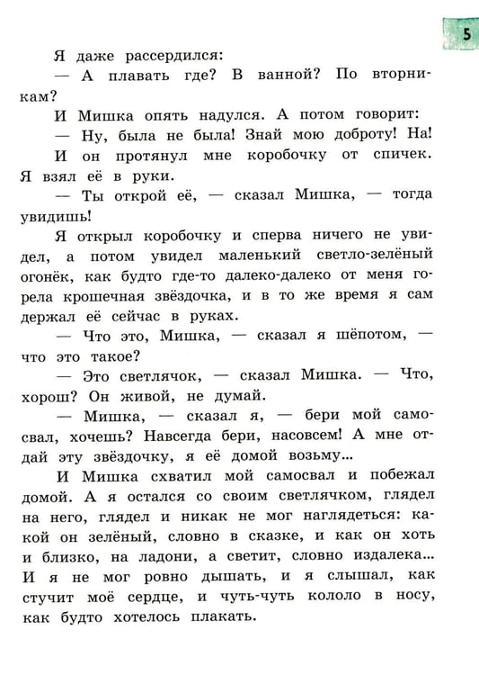 Дополнительное изображение книги «Денискины рассказы: сборник»