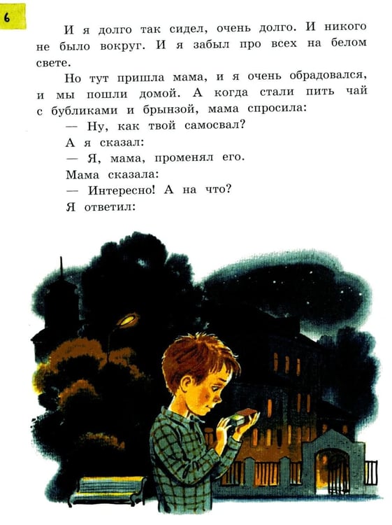 Дополнительное изображение книги «Денискины рассказы: сборник»