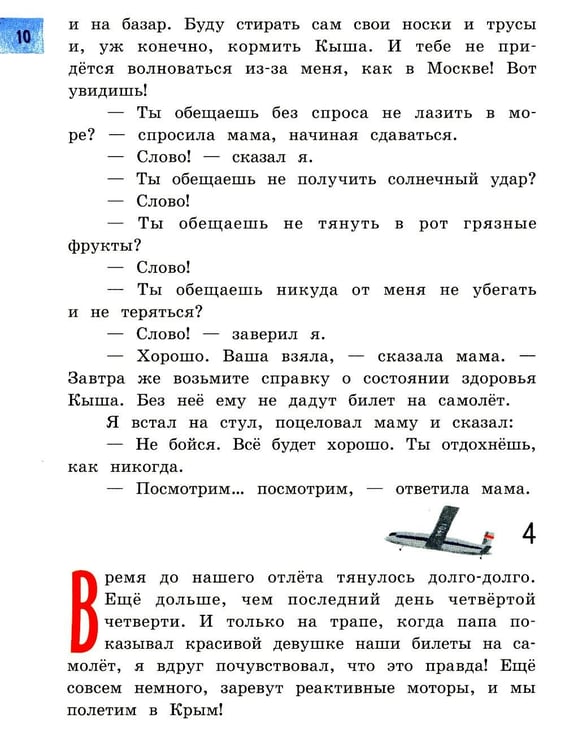 Дополнительное изображение книги «Кыш и я в Крыму»