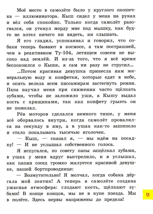 Дополнительное изображение книги «Кыш и я в Крыму»
