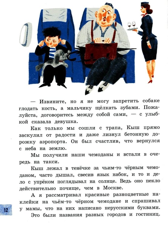 Дополнительное изображение книги «Кыш и я в Крыму»