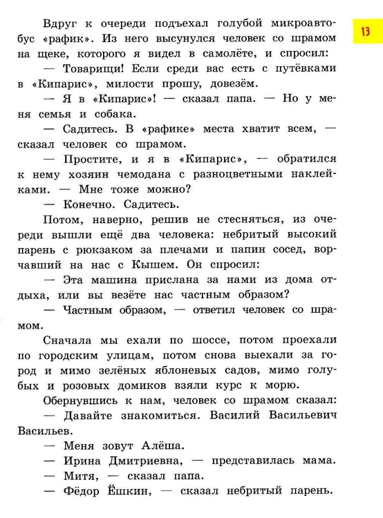 Дополнительное изображение книги «Кыш и я в Крыму»
