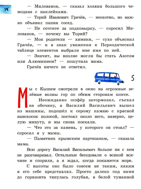 Дополнительное изображение книги «Кыш и я в Крыму»