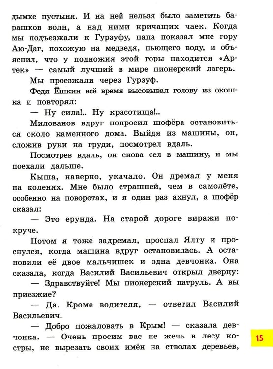 Дополнительное изображение книги «Кыш и я в Крыму»