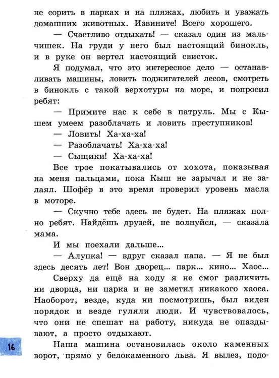 Дополнительное изображение книги «Кыш и я в Крыму»