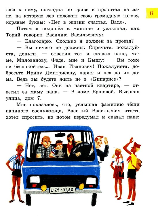Дополнительное изображение книги «Кыш и я в Крыму»