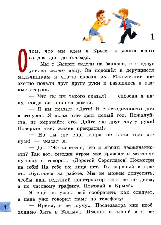 Дополнительное изображение книги «Кыш и я в Крыму»
