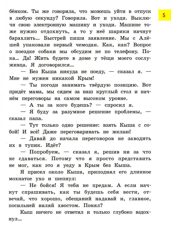 Дополнительное изображение книги «Кыш и я в Крыму»