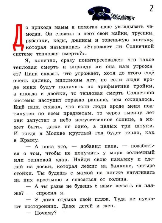 Дополнительное изображение книги «Кыш и я в Крыму»