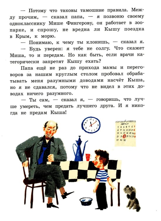 Дополнительное изображение книги «Кыш и я в Крыму»