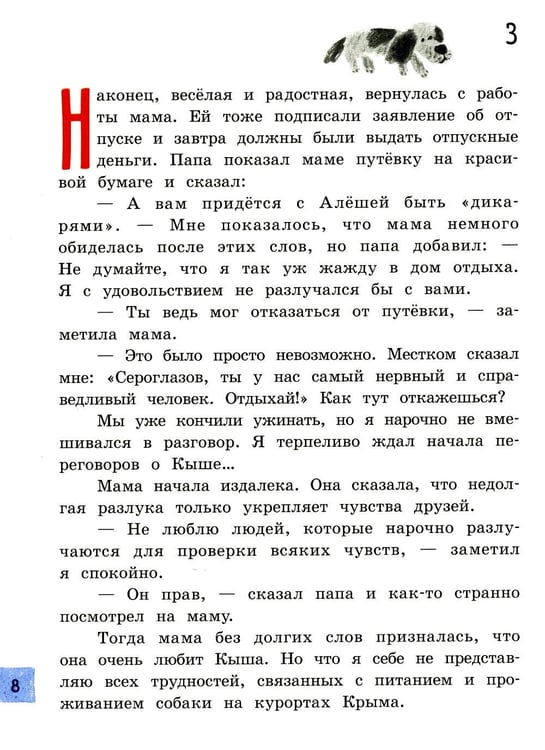 Дополнительное изображение книги «Кыш и я в Крыму»