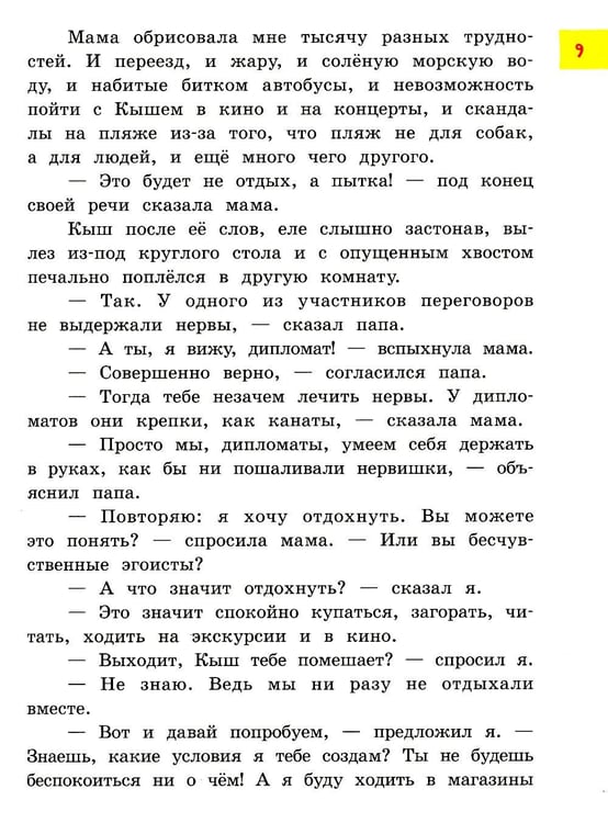 Дополнительное изображение книги «Кыш и я в Крыму»