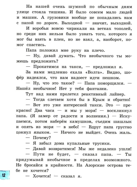 Дополнительное изображение книги «Кыш, Двапортфеля и целая неделя»