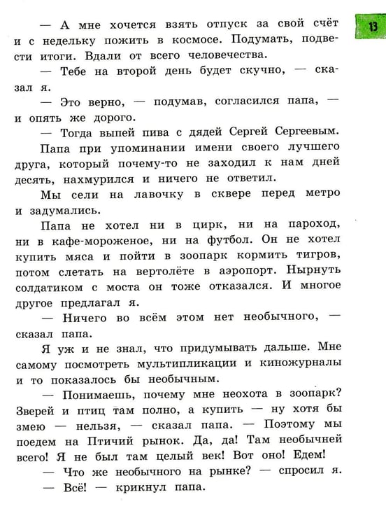 Дополнительное изображение книги «Кыш, Двапортфеля и целая неделя»