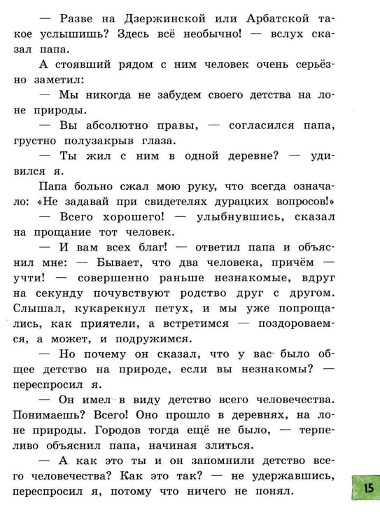 Дополнительное изображение книги «Кыш, Двапортфеля и целая неделя»